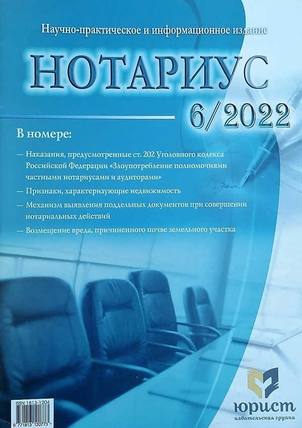 НОТАРИУС